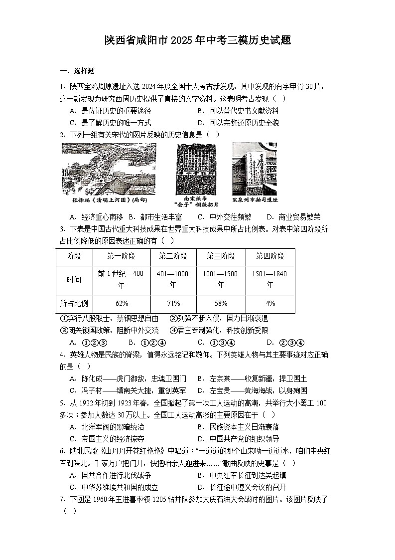 陕西省咸阳市2025年中考三模历史试题（解析版）第1页