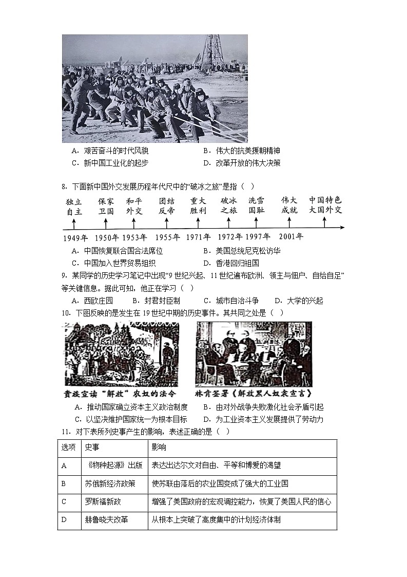 陕西省咸阳市2025年中考三模历史试题（解析版）第2页