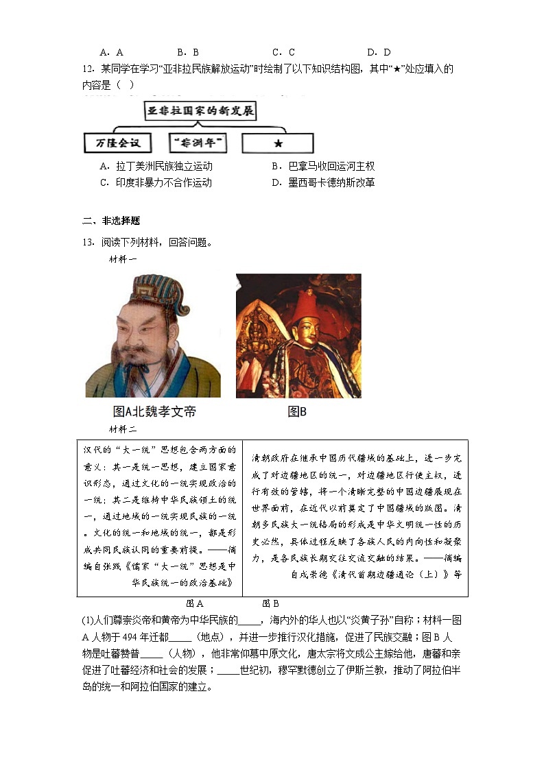 陕西省咸阳市2025年中考三模历史试题（解析版）第3页