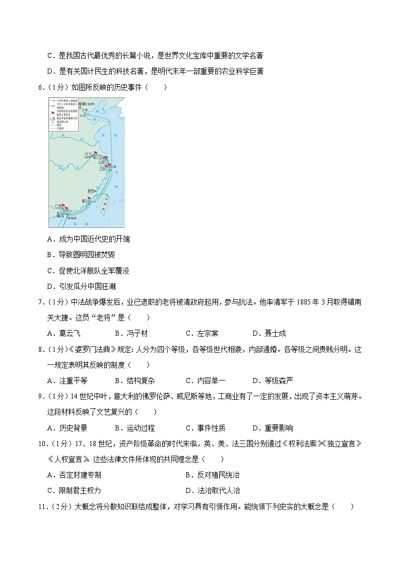 2025年江苏省连云港市中考历史试卷及答案第2页