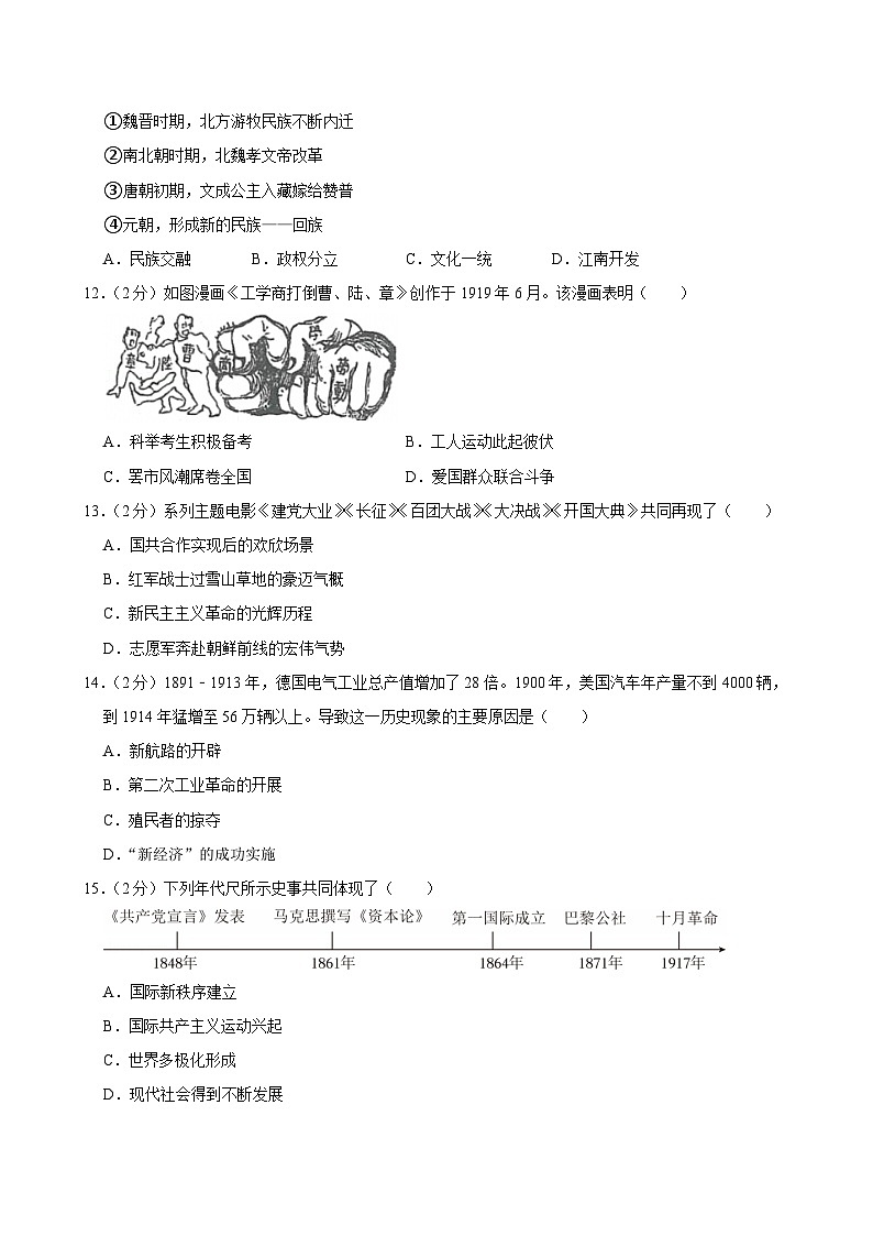 2025年江苏省连云港市中考历史试卷及答案第3页