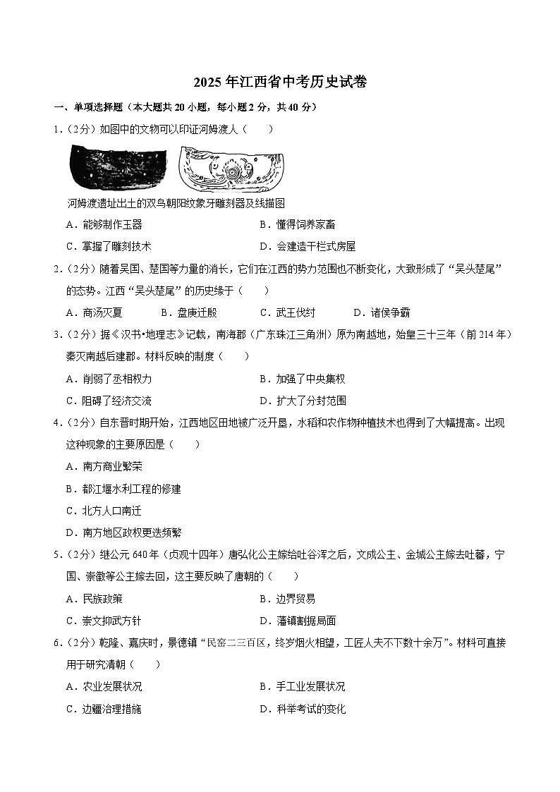 2025年江西省中考历史试卷及答案第1页