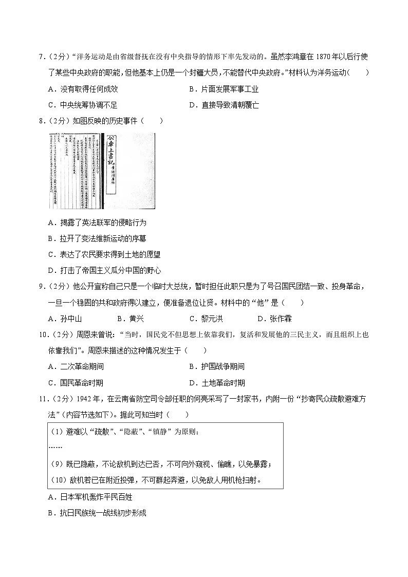 2025年江西省中考历史试卷及答案第2页