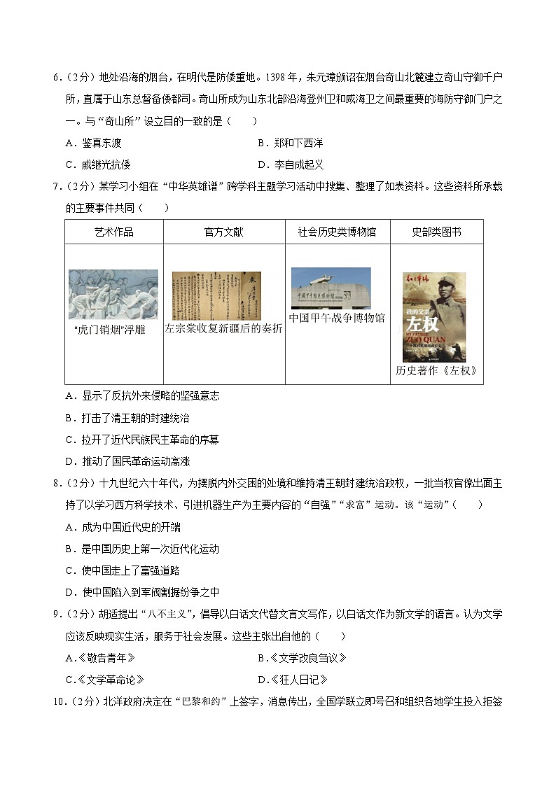2025年山东省烟台市中考历史试卷及答案第2页