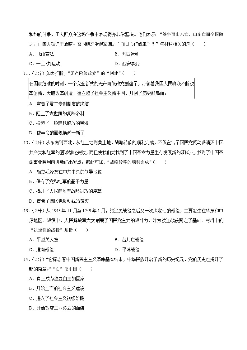 2025年山东省烟台市中考历史试卷及答案第3页