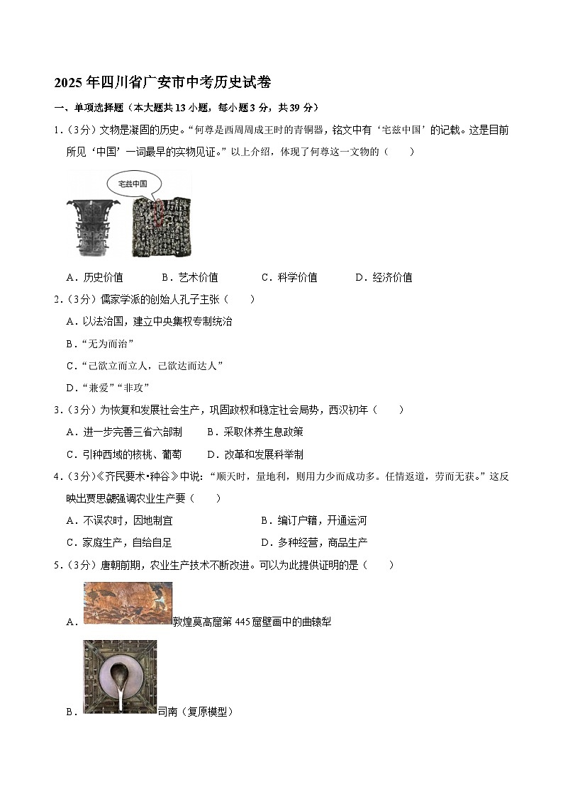 2025年四川省广安市中考历史试卷及答案第1页