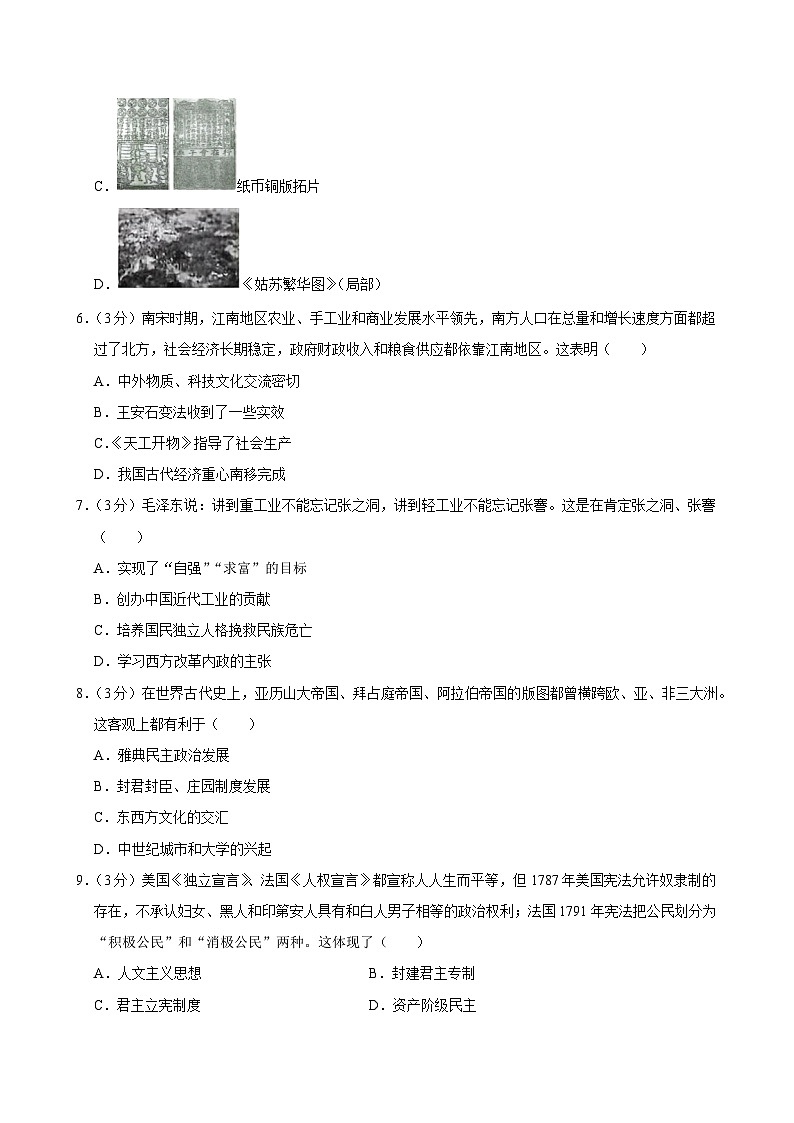 2025年四川省广安市中考历史试卷及答案第2页