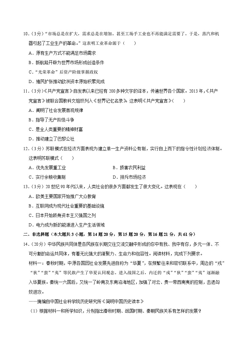 2025年四川省广安市中考历史试卷及答案第3页
