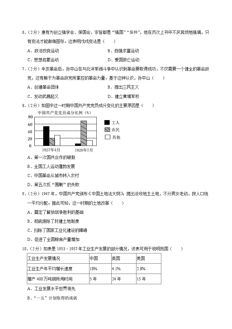 2025年四川省南充市中考历史试卷及答案第2页