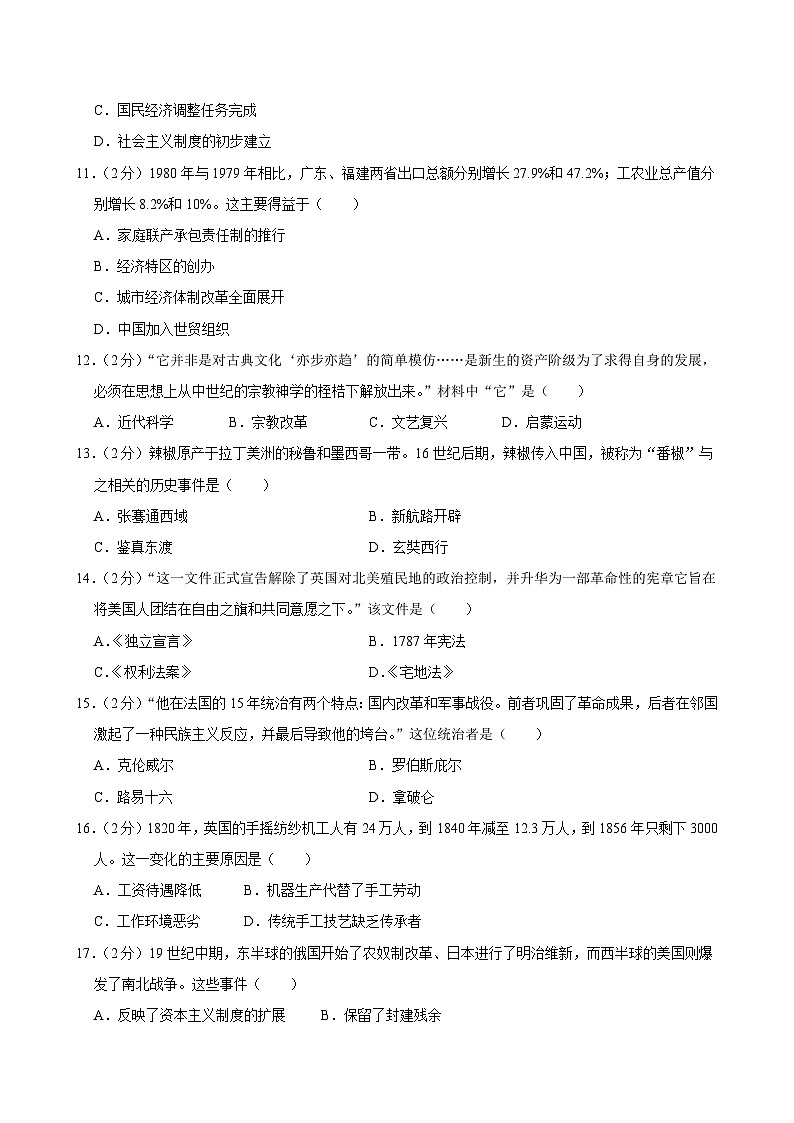 2025年四川省南充市中考历史试卷及答案第3页