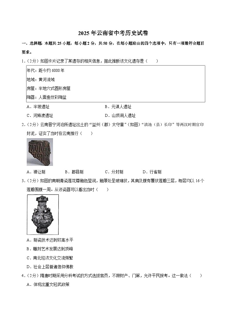 2025年云南省中考历史试卷及答案第1页