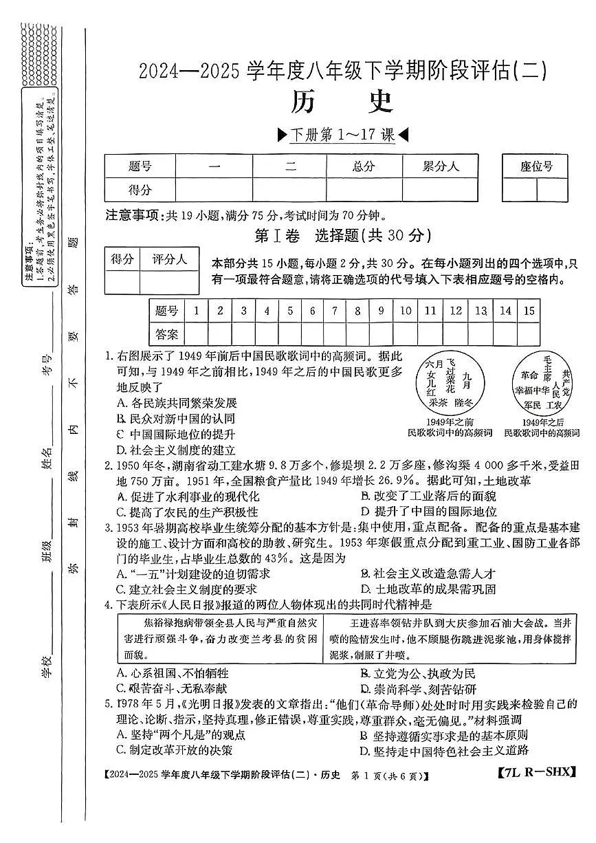 山西省忻州市部分学校2024-2025学年下学期5月月考八年级历史试卷第1页