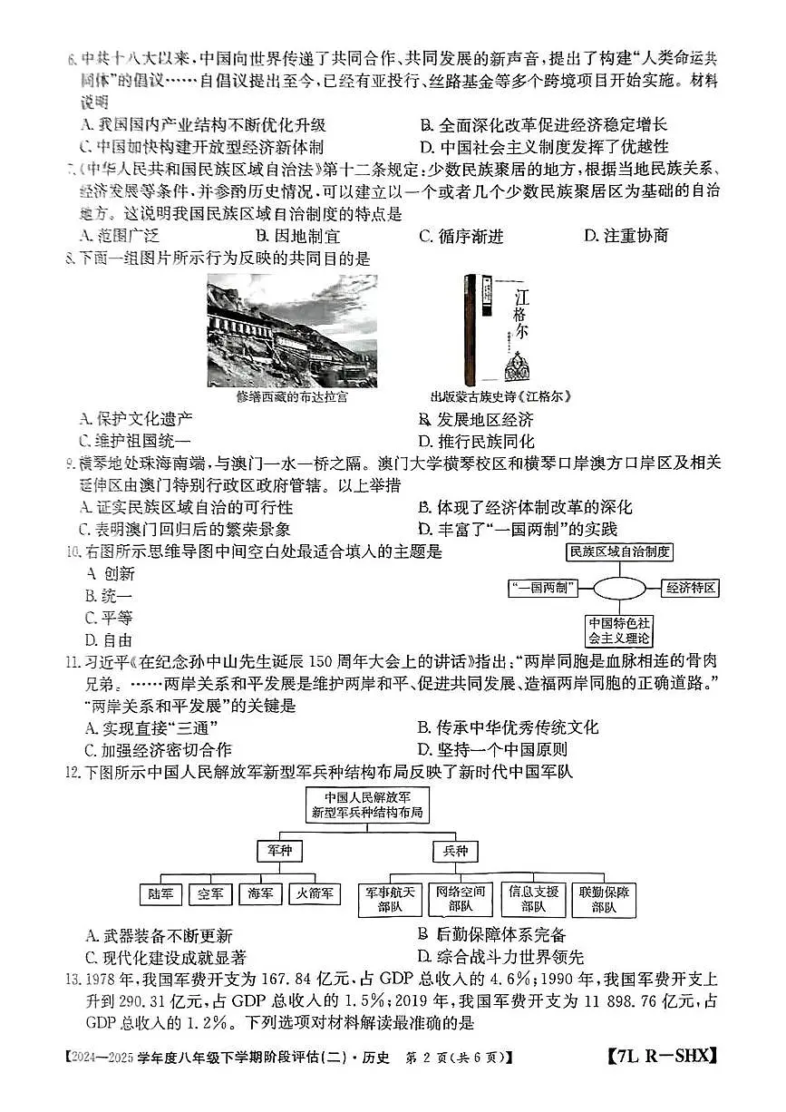 山西省忻州市部分学校2024-2025学年下学期5月月考八年级历史试卷第2页