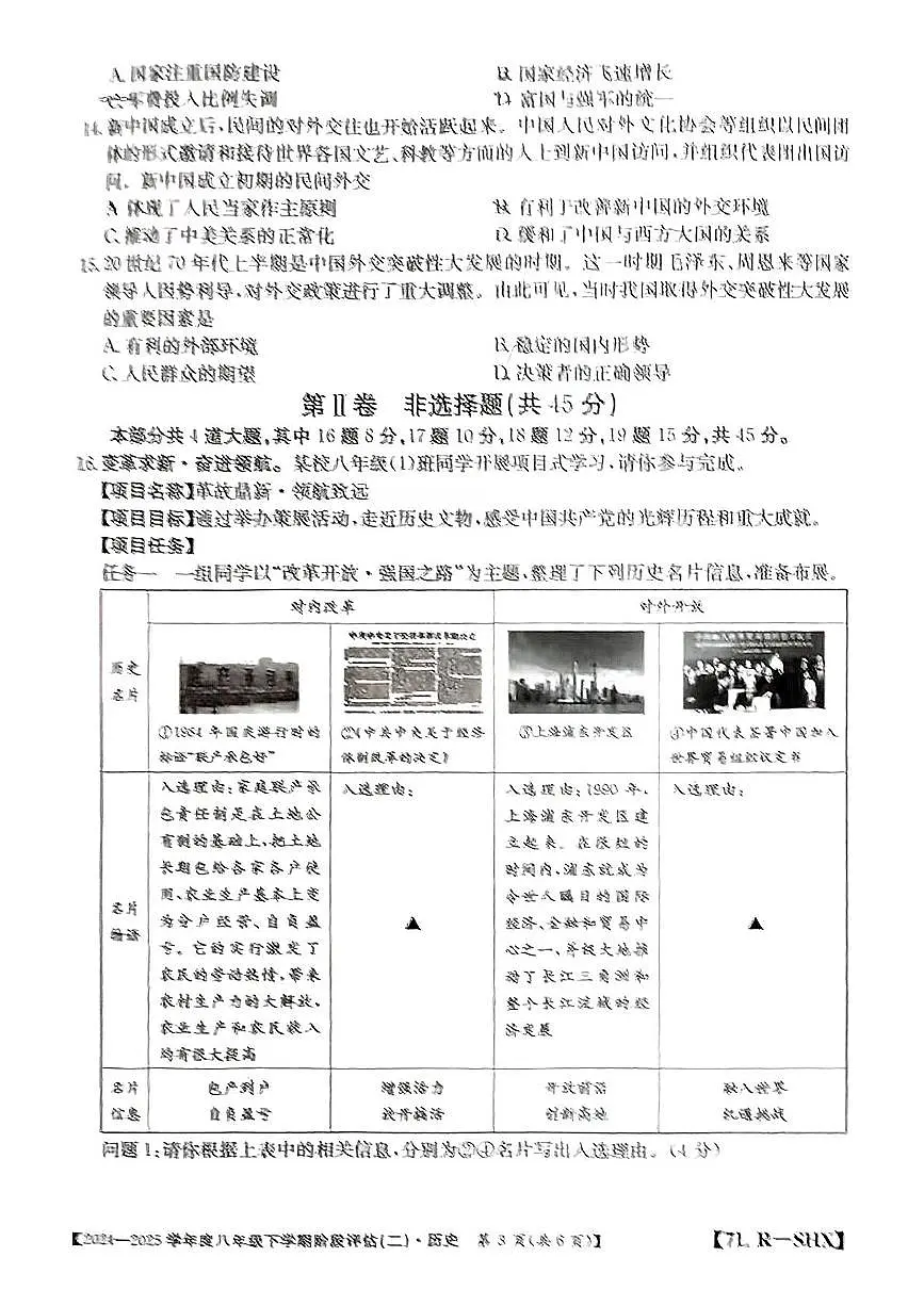 山西省忻州市部分学校2024-2025学年下学期5月月考八年级历史试卷第3页