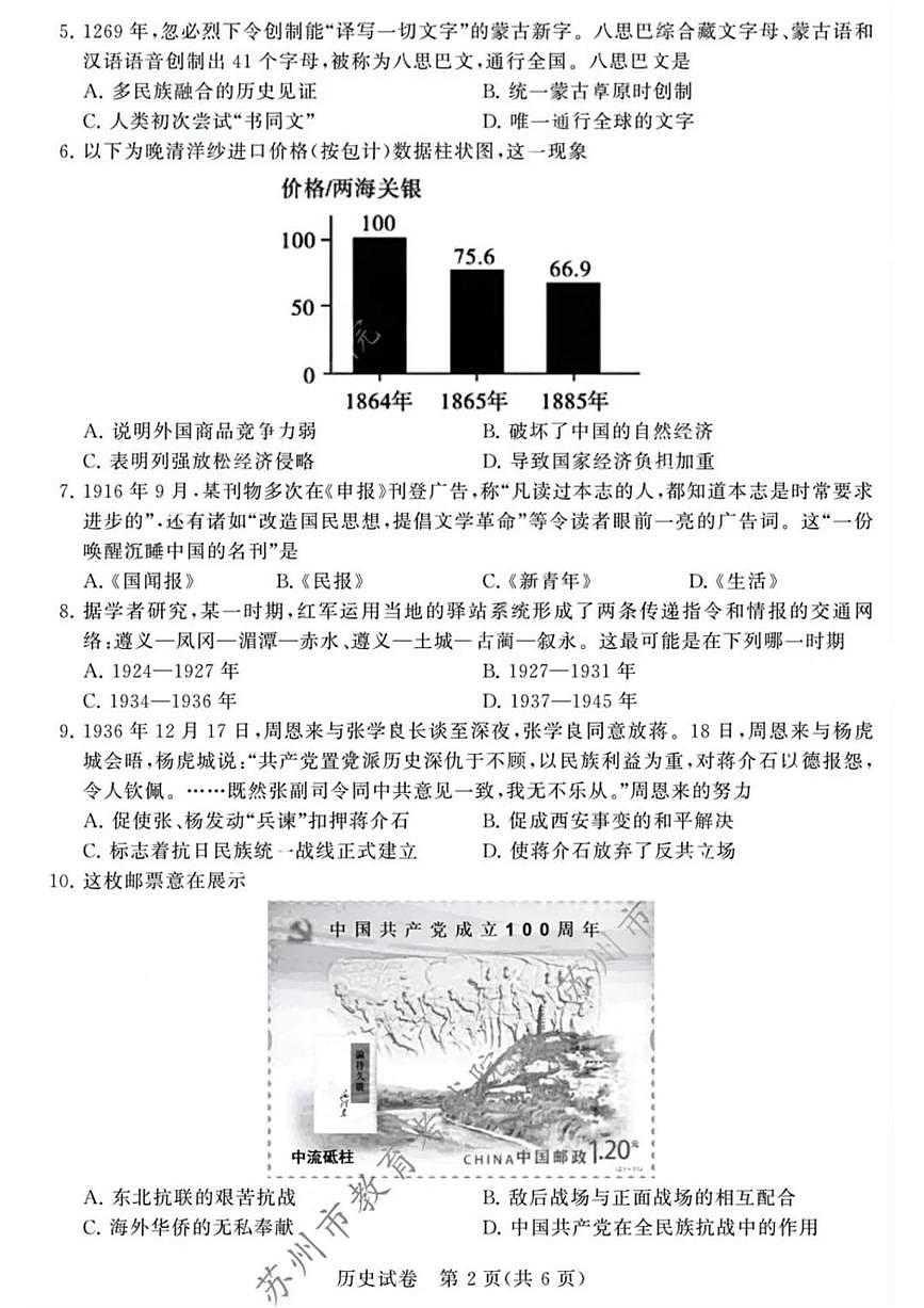 江苏省苏州市2025年初中学业水平考试历史试卷（含答案）第2页