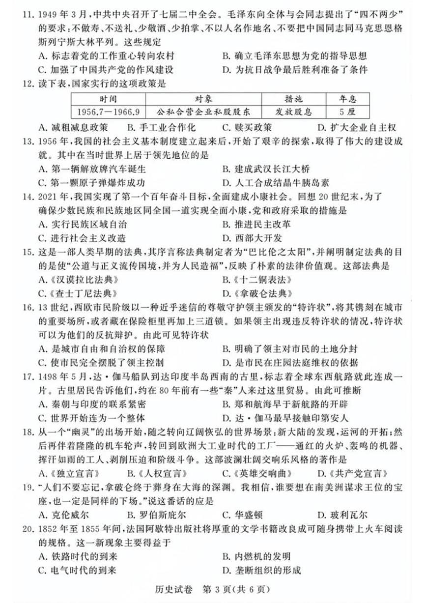江苏省苏州市2025年初中学业水平考试历史试卷（含答案）第3页