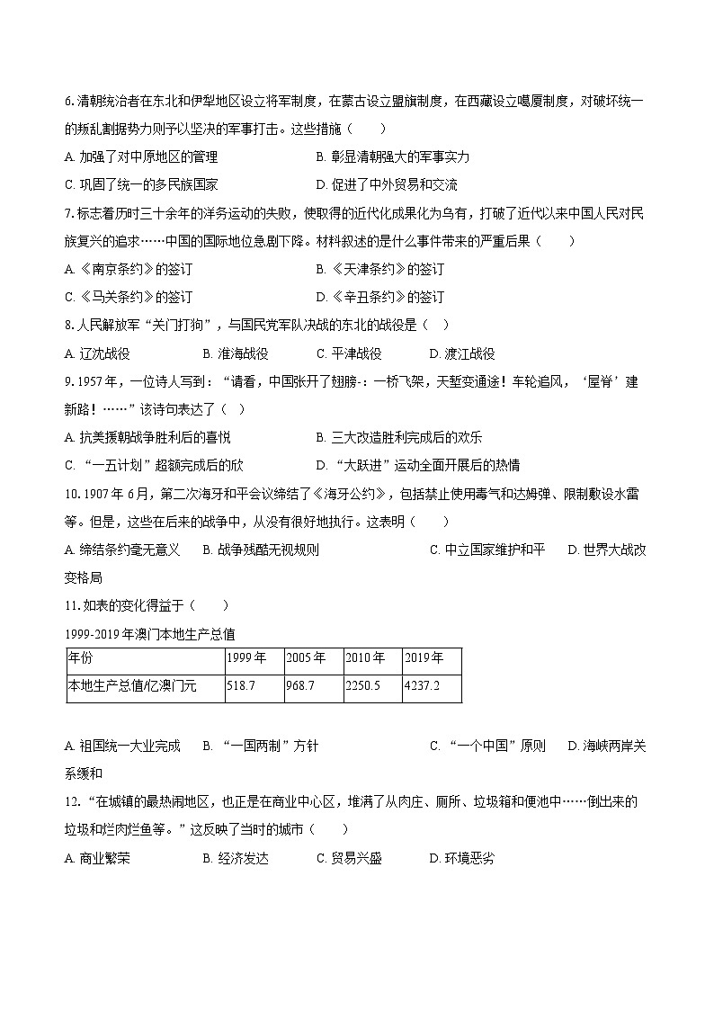 2025年湖南省初三毕业班学业水平测试历史模考卷2（含答案）第2页
