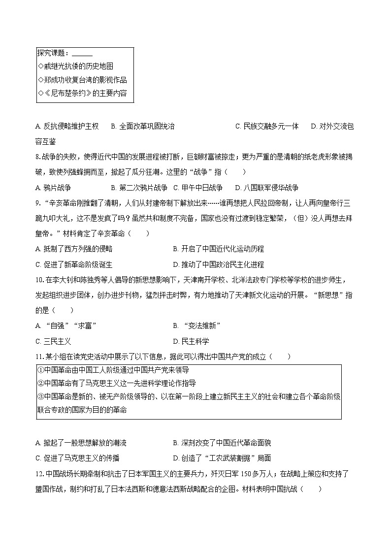 2025年天津市中考历史模拟试卷（6月份）（含答案）第2页