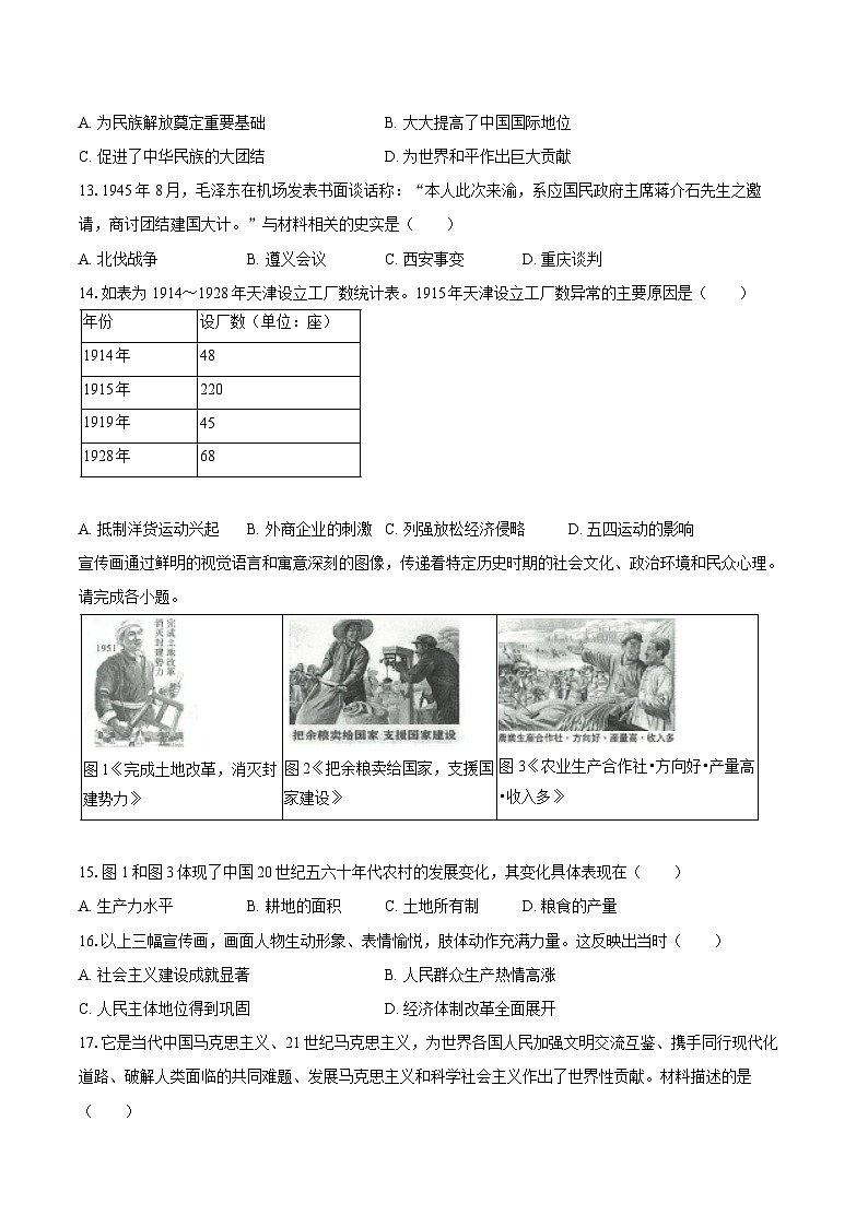 2025年天津市中考历史模拟试卷（6月份）（含答案）第3页