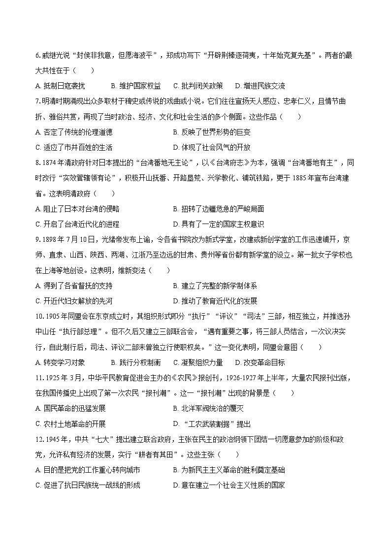 2025年河南省南阳市方城县中考历史四模试卷（含答案）第2页