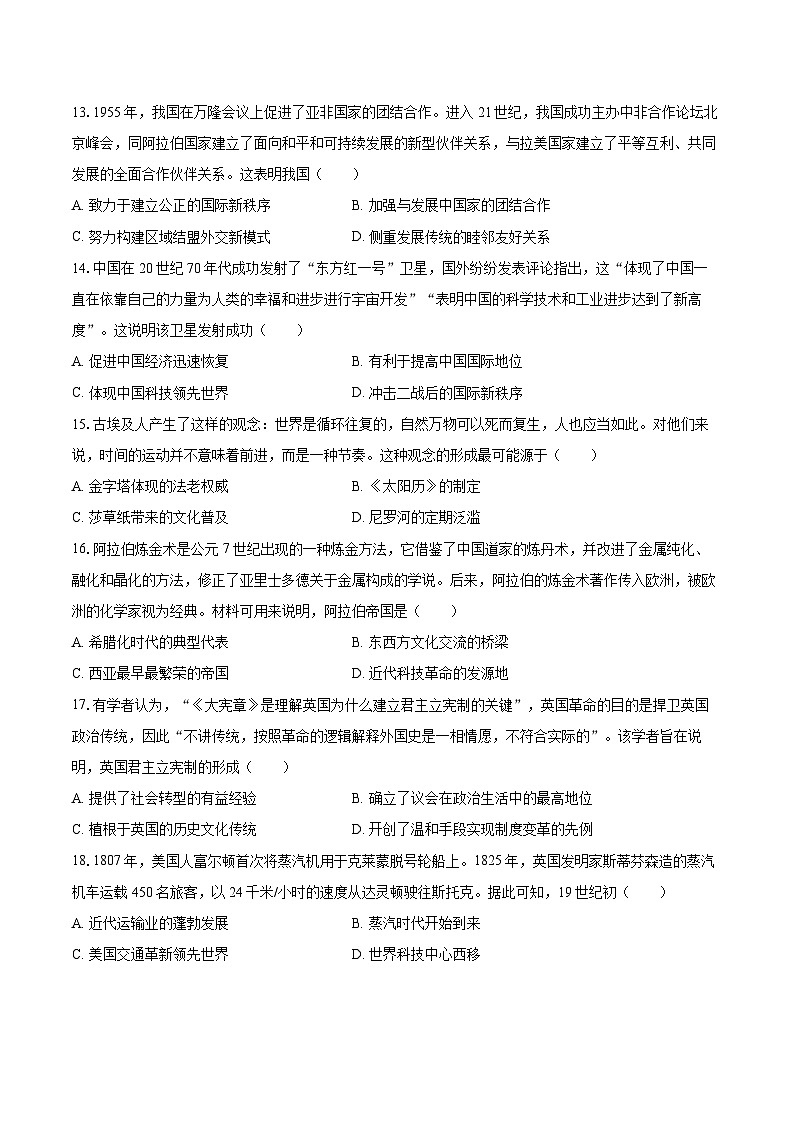 2025年河南省南阳市方城县中考历史四模试卷（含答案）第3页