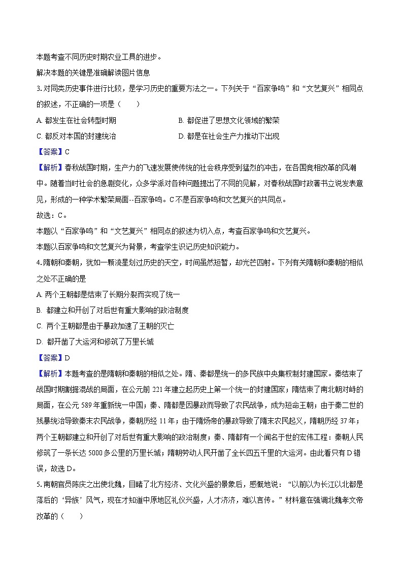 2025年江苏省宿迁市中考历史猜测卷（含答案）第2页