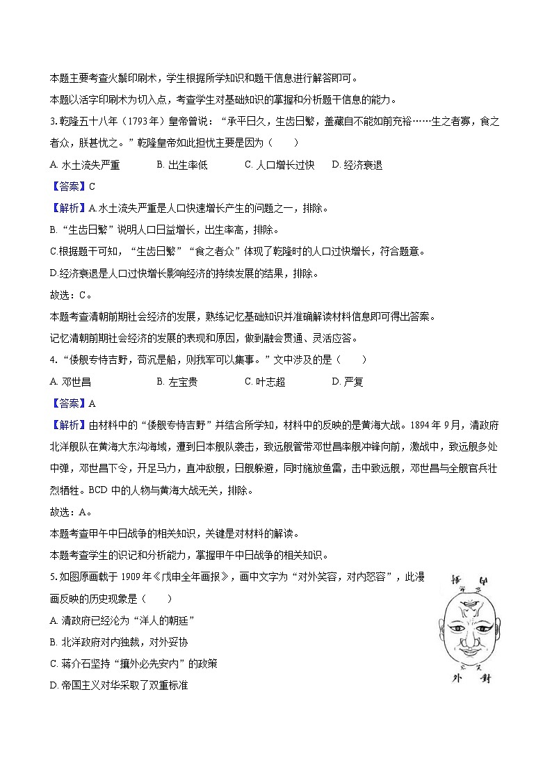 2025年江苏省扬州市梅岭集团中考历史三模试卷（解析版）第2页