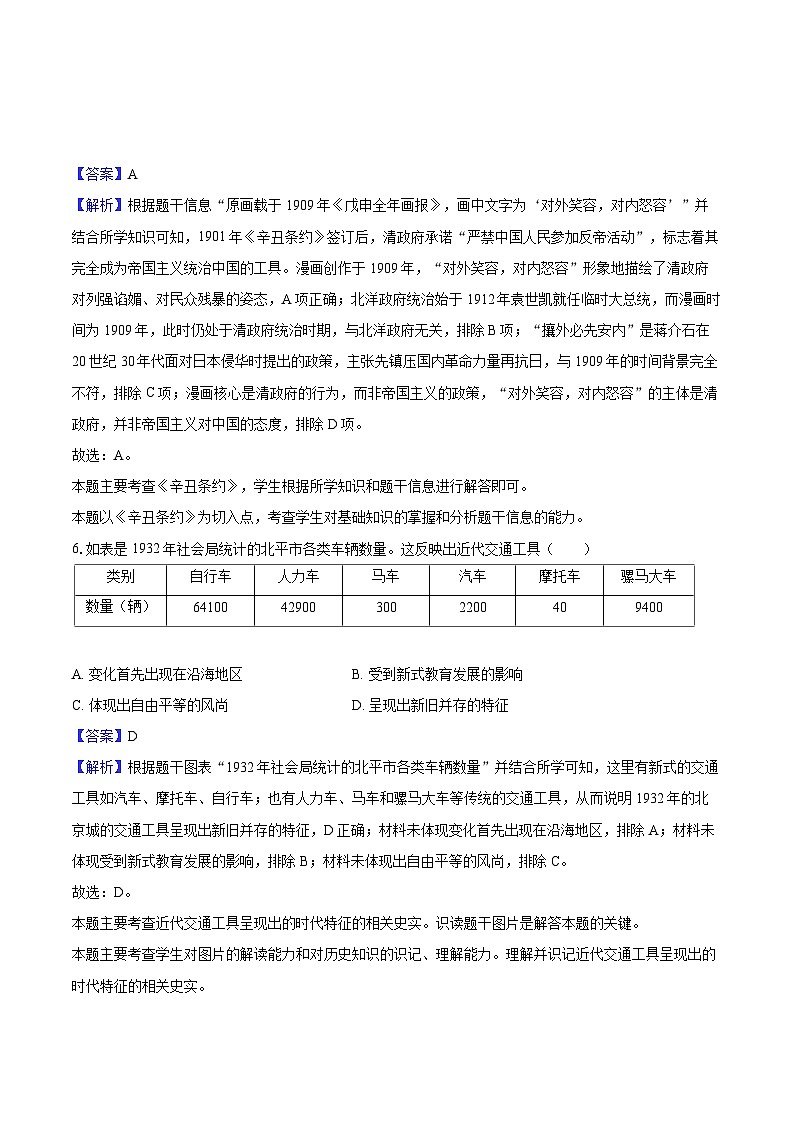 2025年江苏省扬州市梅岭集团中考历史三模试卷（解析版）第3页