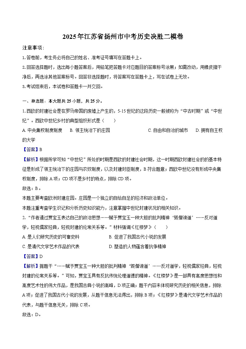 2025年江苏省扬州市中考历史决胜冲刺卷（含答案）第1页