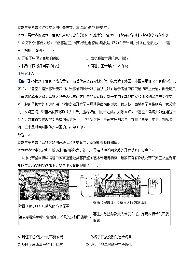 2025年江苏省扬州市中考历史决胜冲刺卷（含答案）第2页