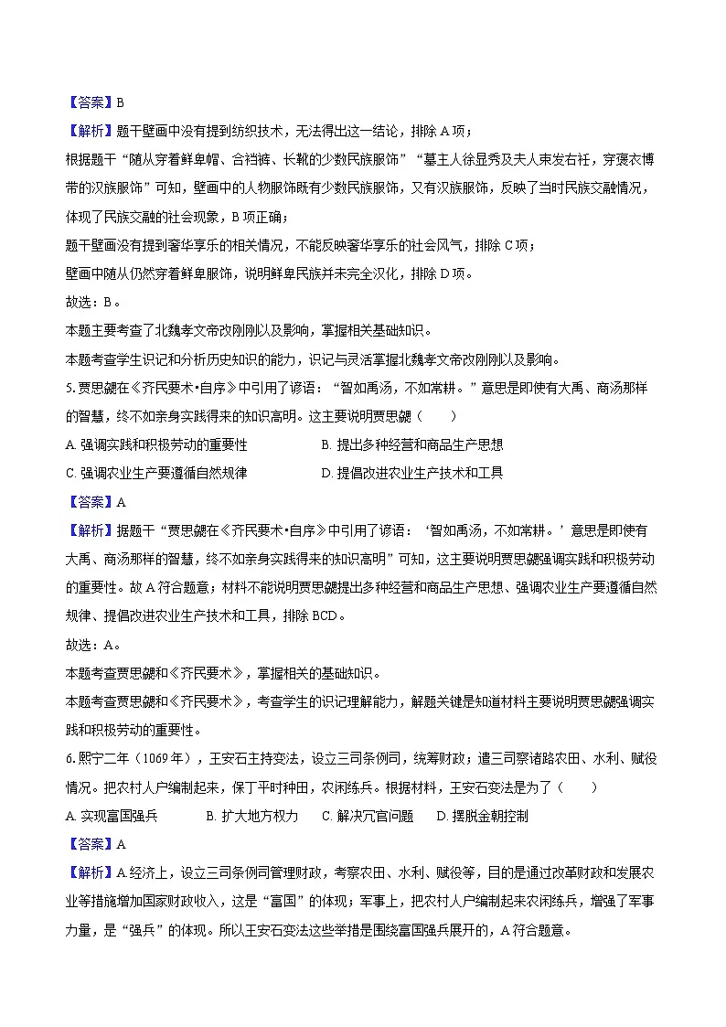 2025年江苏省扬州市中考历史决胜冲刺卷（含答案）第3页