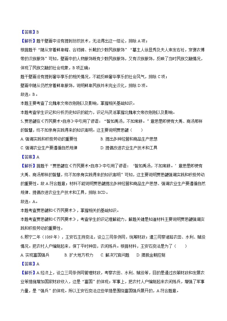 2025年江苏省扬州市中考历史决胜冲刺卷（含答案）第3页