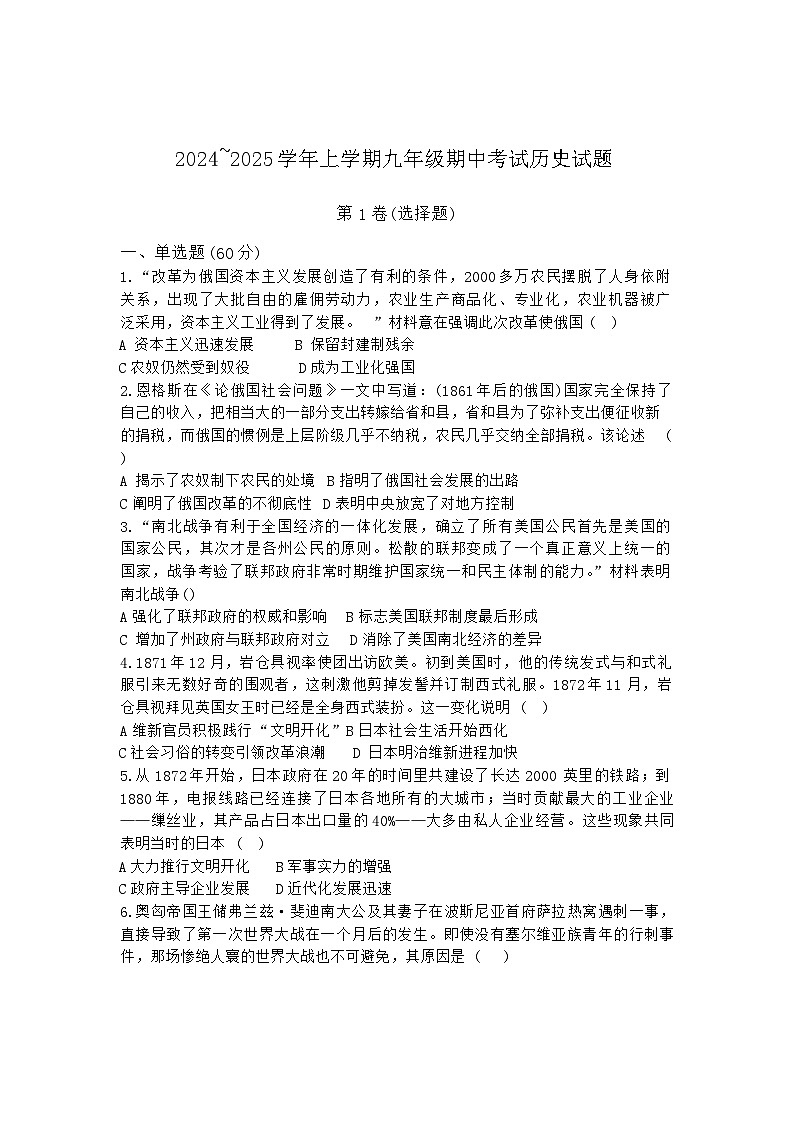 河北省衡水市某校2024-2025学年九年级上学期期中考试历史试题第1页