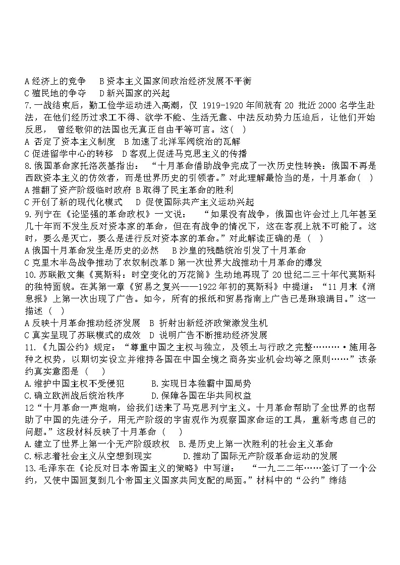 河北省衡水市某校2024-2025学年九年级上学期期中考试历史试题第2页