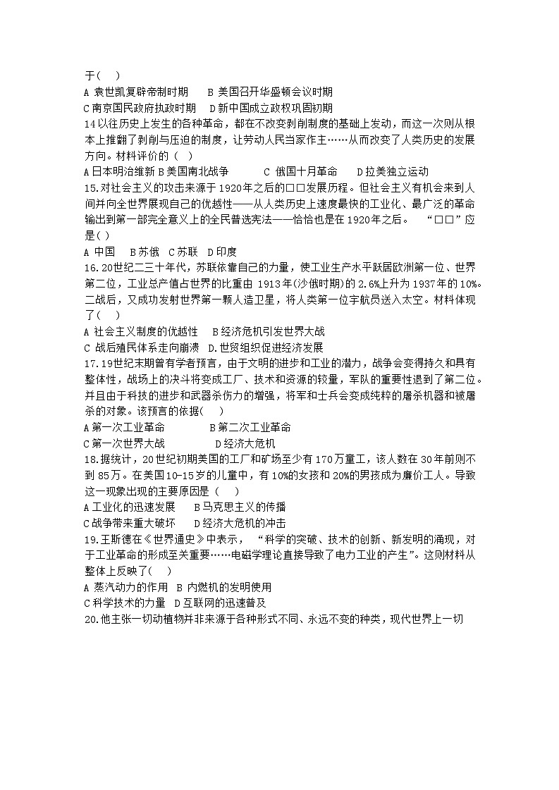 河北省衡水市某校2024-2025学年九年级上学期期中考试历史试题第3页