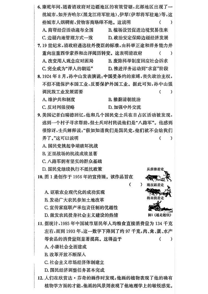 安徽省2025年初中学业水平考试历史试卷（含答案）第2页