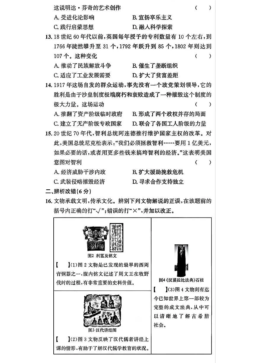 安徽省2025年初中学业水平考试历史试卷（含答案）第3页