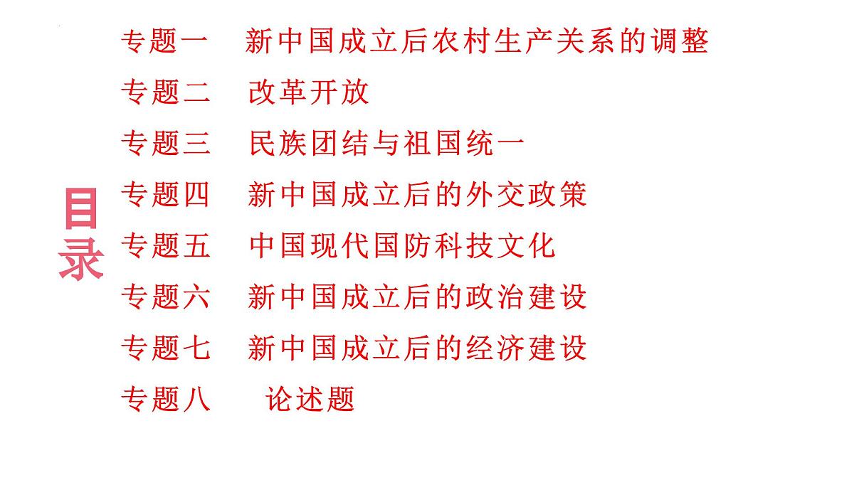 统编版八年级下学期历史期末专题复习课件第2页