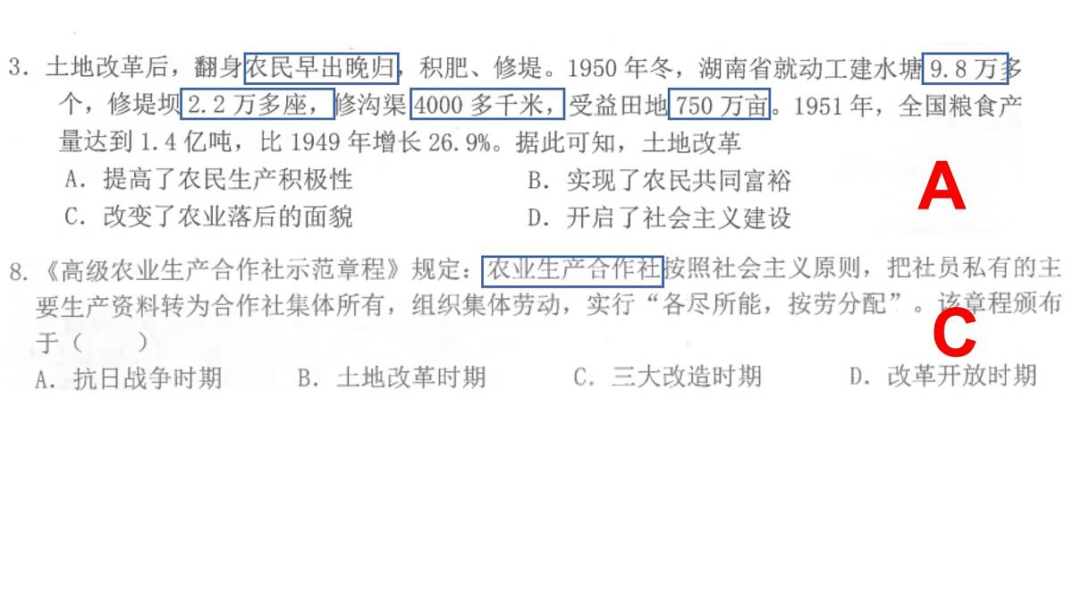 统编版八年级下学期历史期末专题复习课件第4页