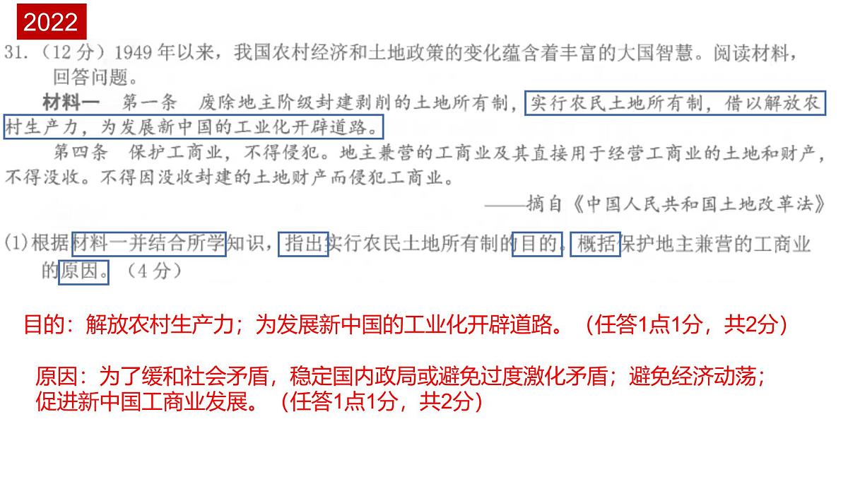 统编版八年级下学期历史期末专题复习课件第7页