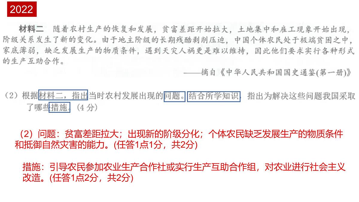 统编版八年级下学期历史期末专题复习课件第8页
