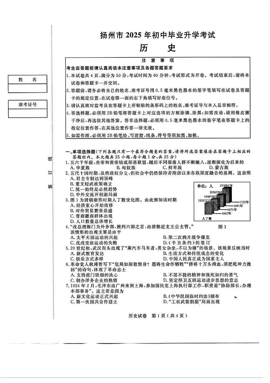 江苏省扬州市2025年初中学业水平考试历史试卷（含答案）第1页