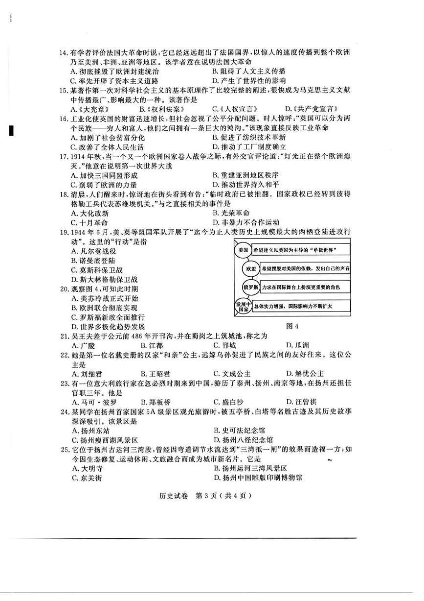 江苏省扬州市2025年初中学业水平考试历史试卷（含答案）第3页