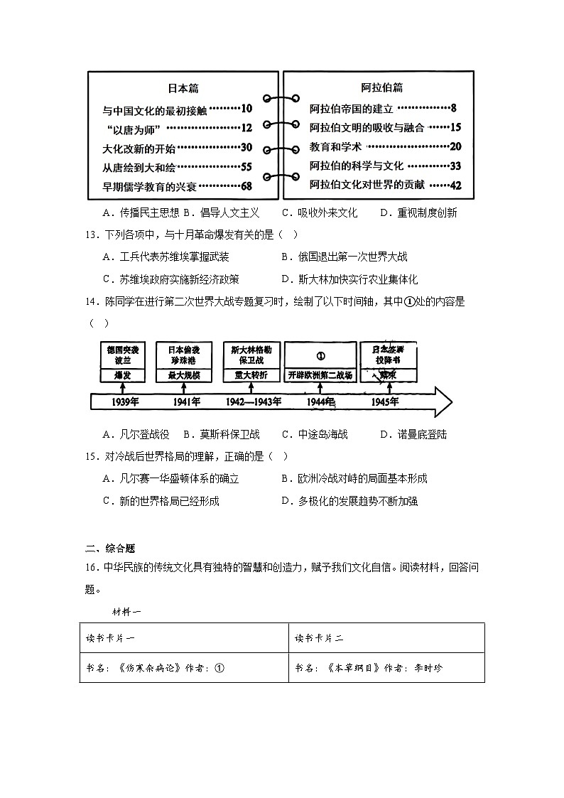 2025年黑龙江省哈尔滨市中考适应性考试历史试题（附答案解析）第3页