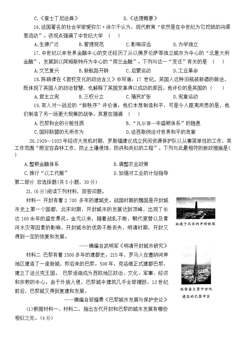 2024年河南省周口市郸城县二校中考二模历史试题第3页