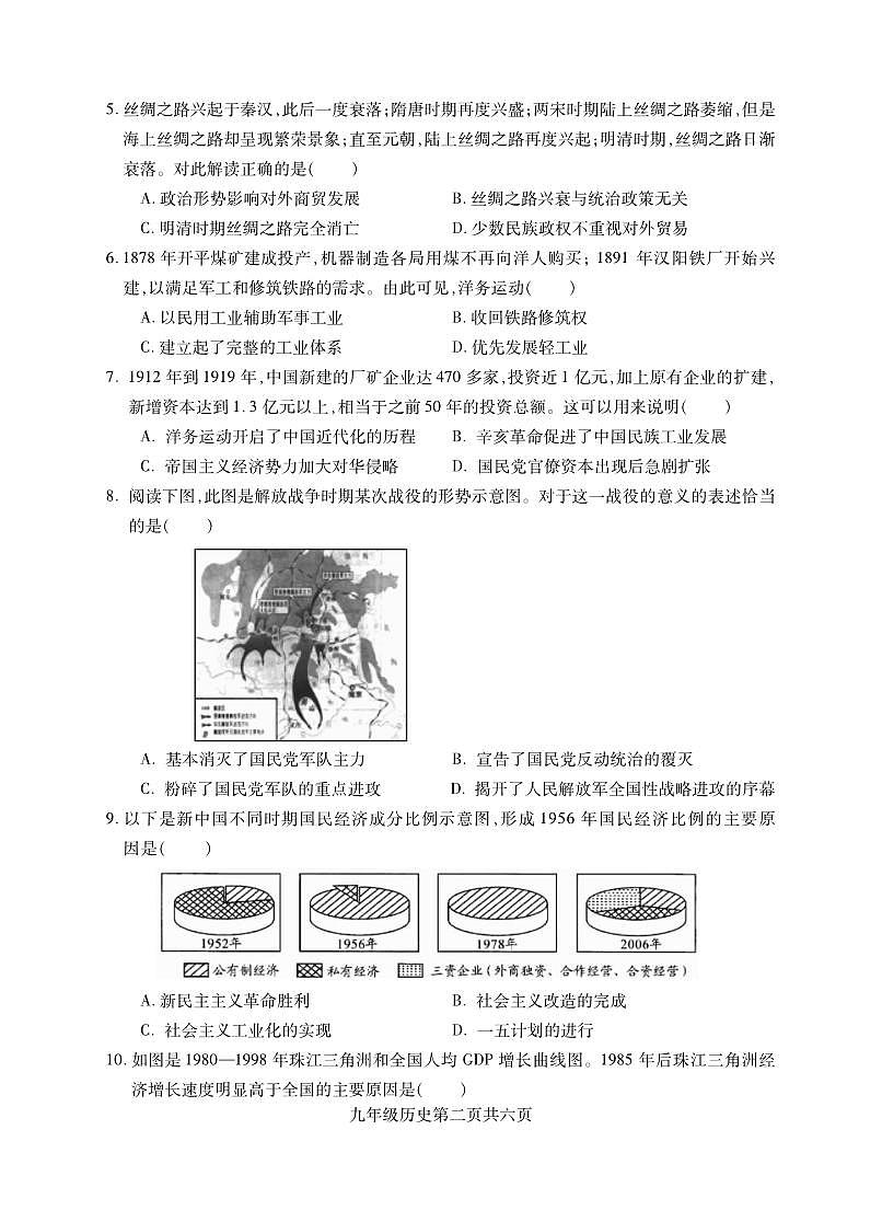2024年湖南省常德市安乡县中考第一次模拟历史试题第2页