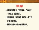 人教版 八年級(jí)歷史上冊(cè) 第9課《辛亥革命》PPT+教案+練習(xí)題（含答案）