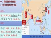 人教版（2024）·初中歷史·七年級下冊·第13課 遼宋夏金元時期的對外交流（課件）