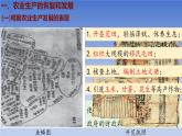 人教版（2024）·初中歷史·七年級下冊·第20課 明清時期社會經(jīng)濟的發(fā)展（課件，內(nèi)含視頻）