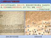 人教版（2024）·初中歷史·七年級下冊·第20課 明清時期社會經(jīng)濟的發(fā)展（課件，內(nèi)含視頻）